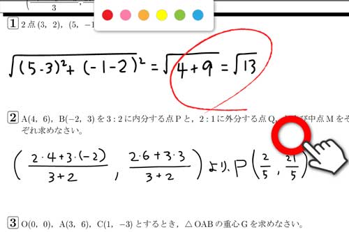 先生側は、タブレットでもPCでもOKです!